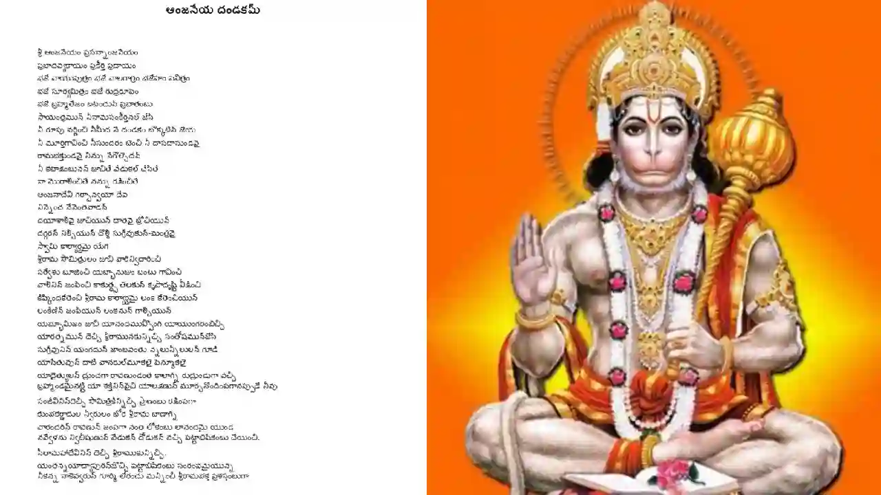 Hanuman dandakam in telugu pdf