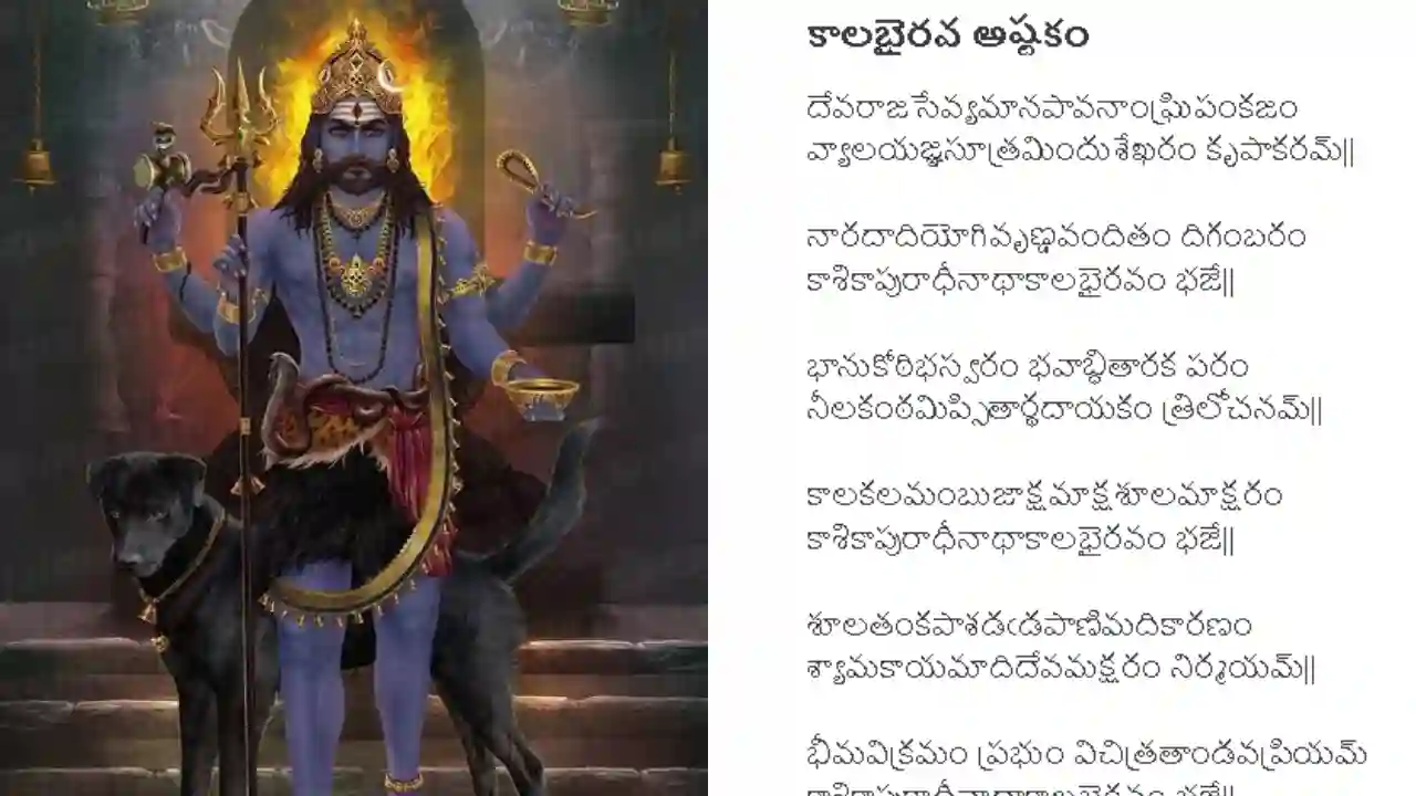 Kalabhairava ashtakam in telugu PDF