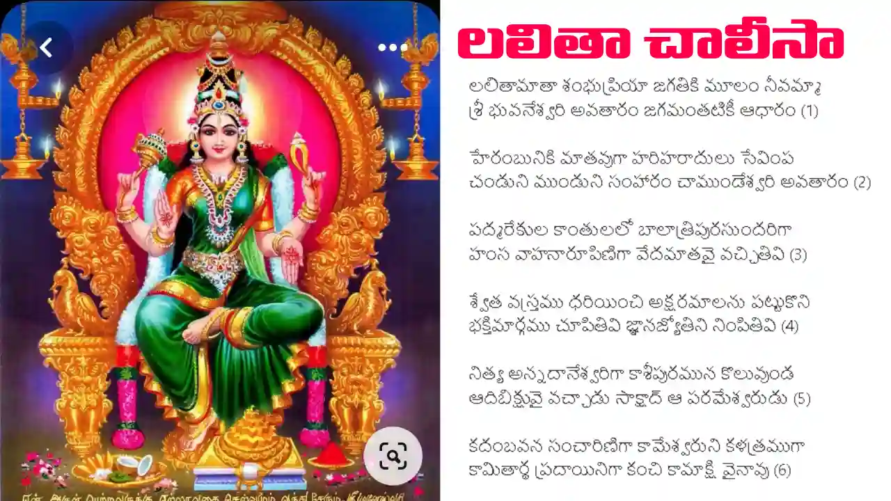 Sri Lalitha chalisa in telugu pdf